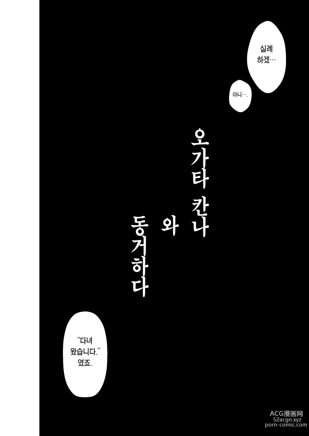 Page 3 of doujinshi 칸나랑 동거하는 책