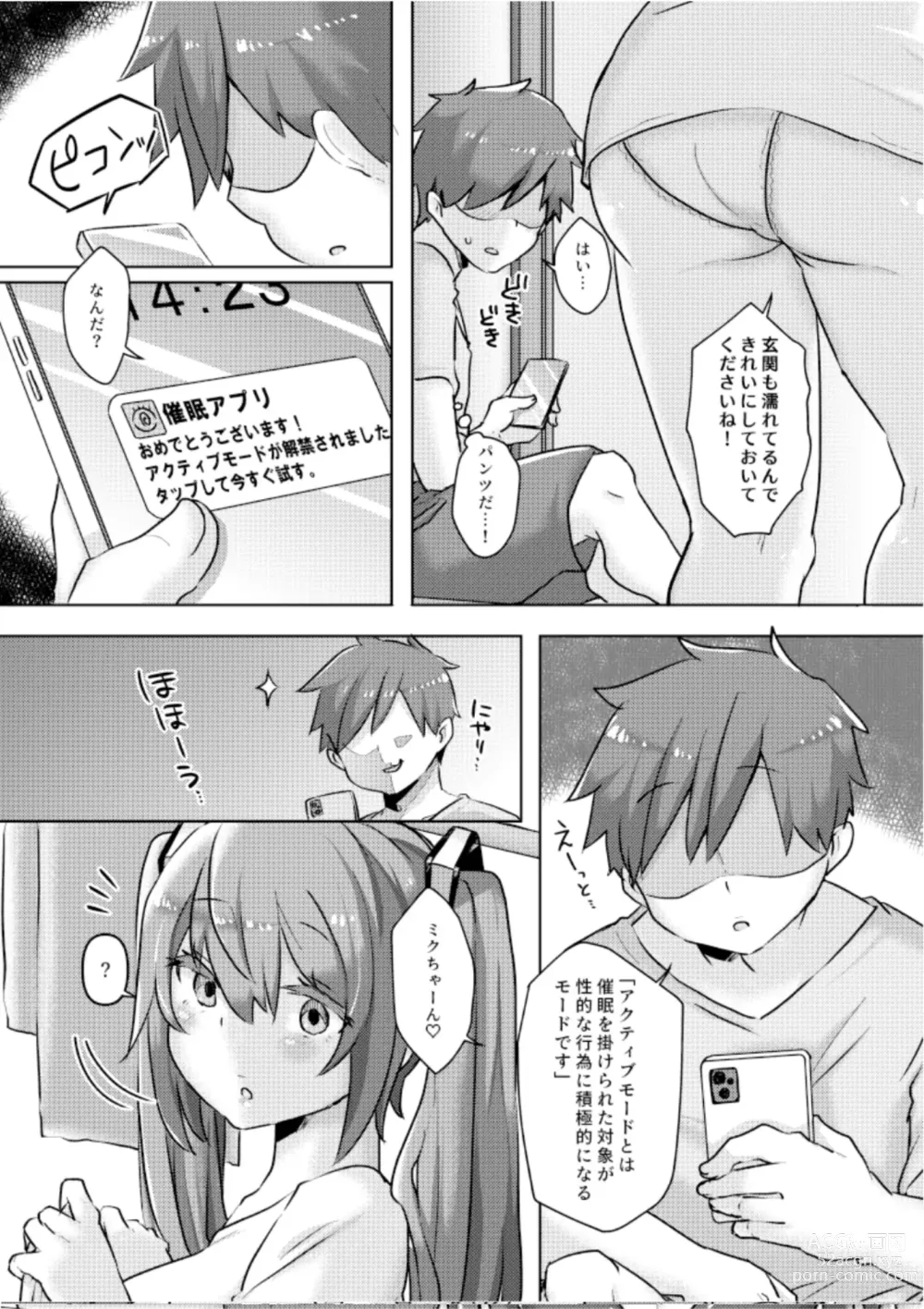 Page 17 of doujinshi Miku-chan ni Saimin Appli o Tsukatte  Echi Echi  na Koto o  Itasu Hon