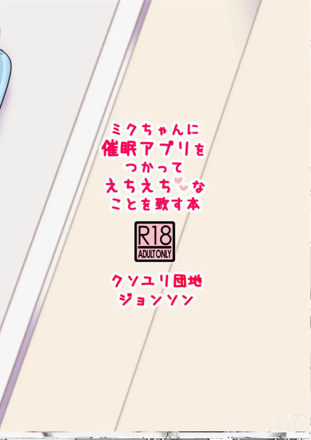 Page 27 of doujinshi Miku-chan ni Saimin Appli o Tsukatte  Echi Echi  na Koto o  Itasu Hon