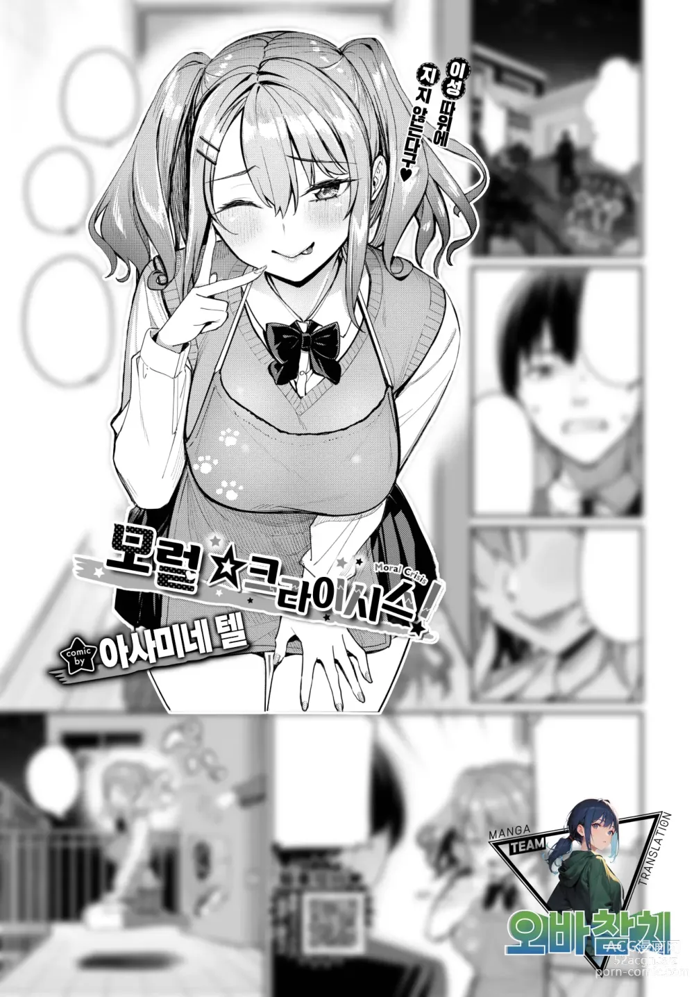 Page 1 of manga 모럴☆크라이시스!