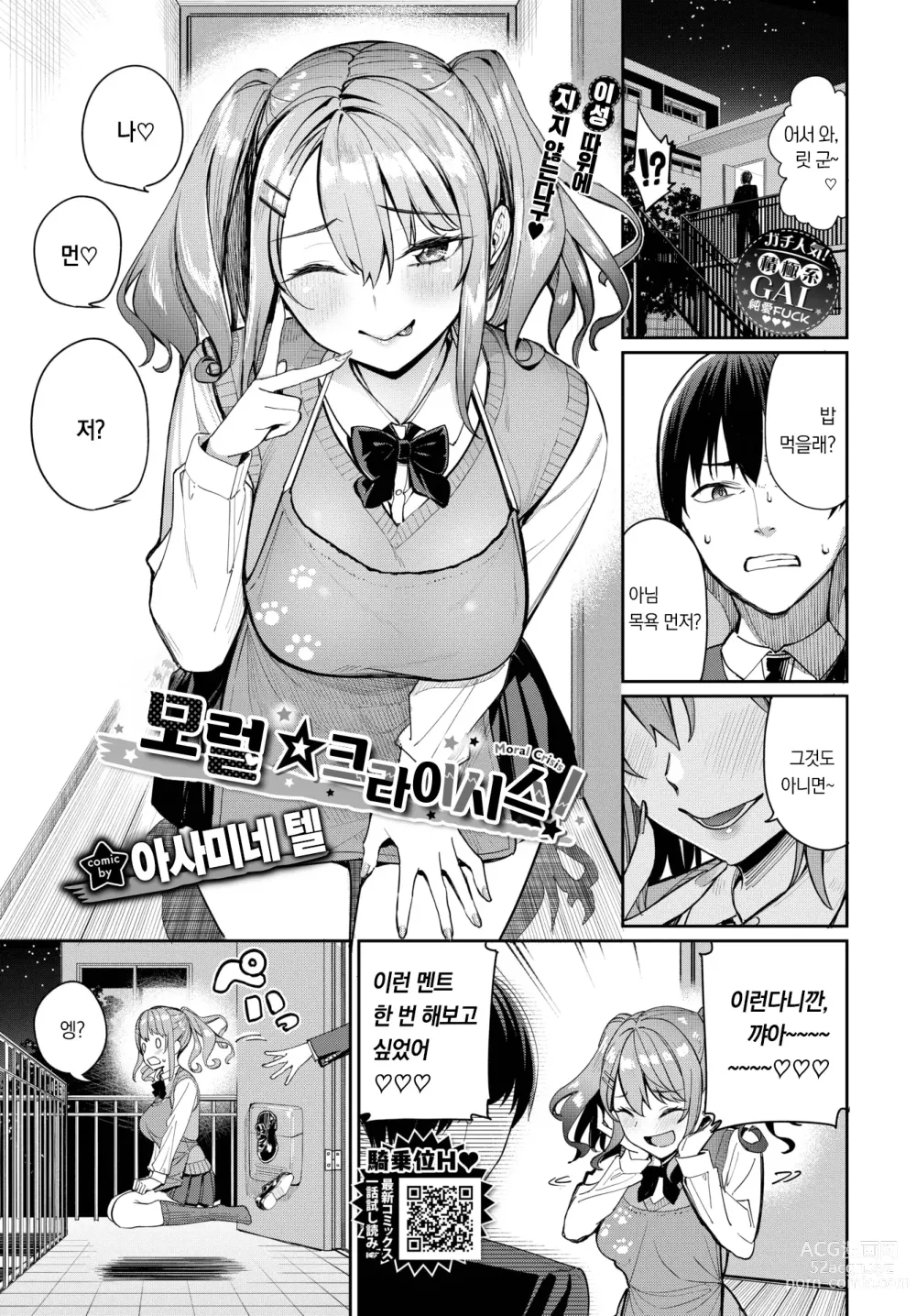 Page 2 of manga 모럴☆크라이시스!