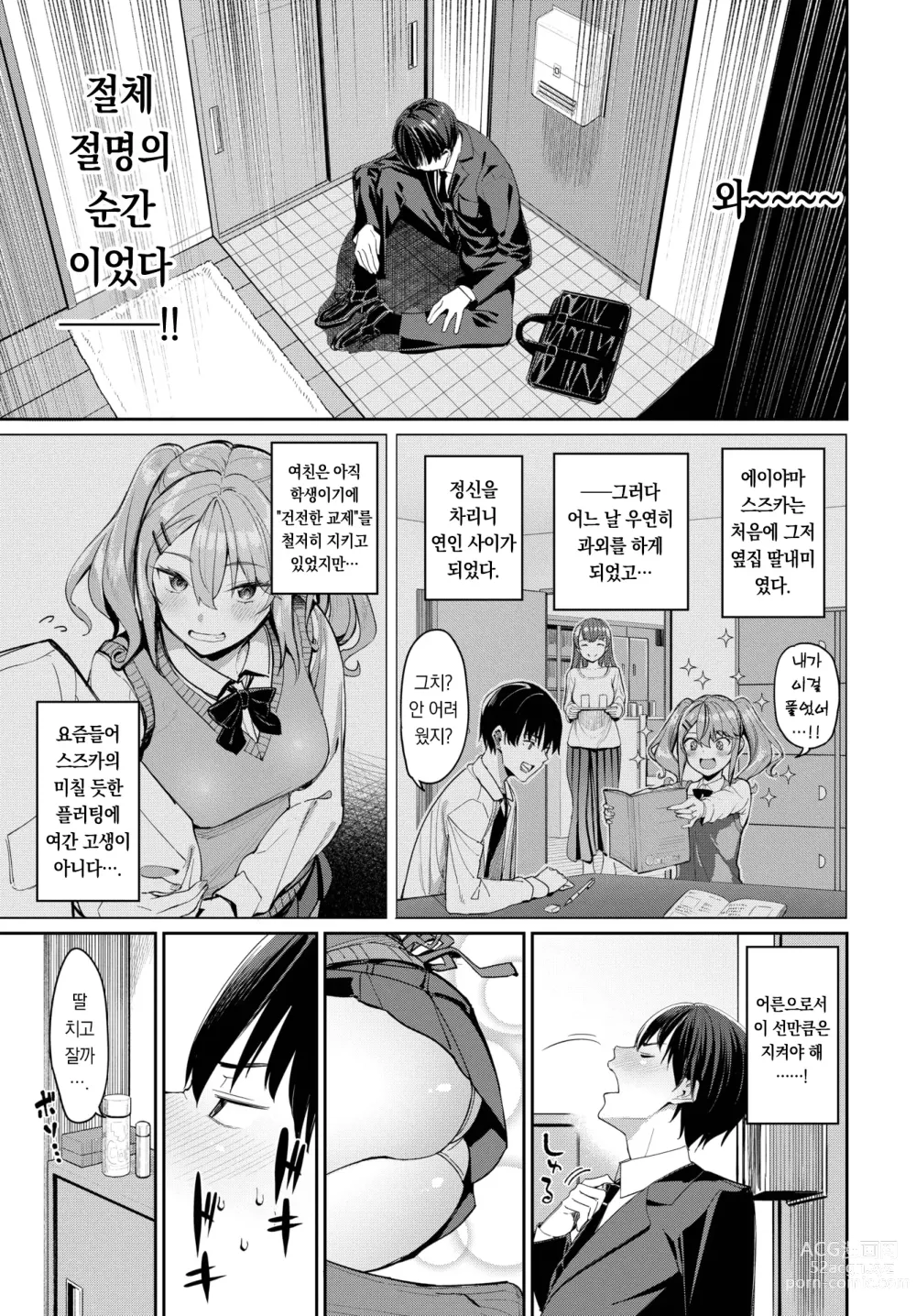 Page 4 of manga 모럴☆크라이시스!