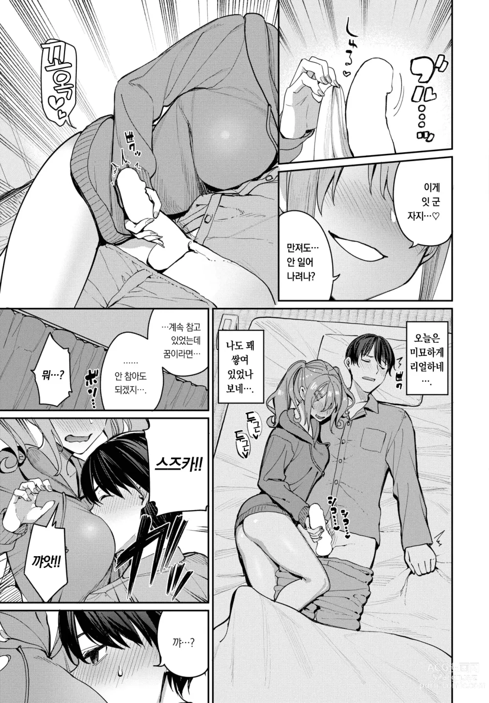 Page 6 of manga 모럴☆크라이시스!
