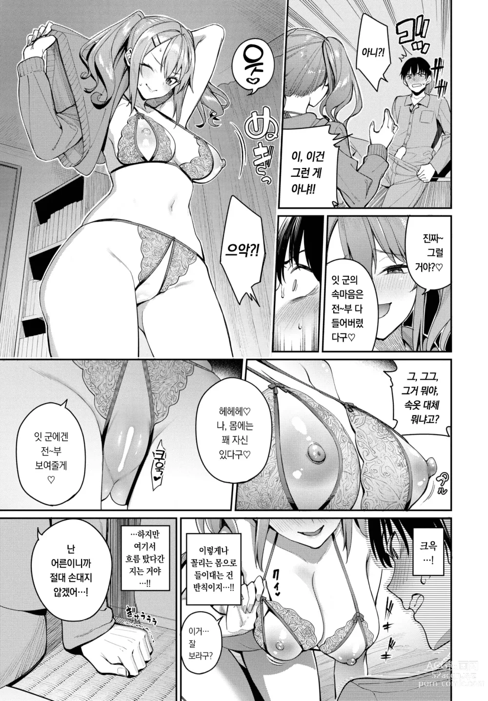 Page 8 of manga 모럴☆크라이시스!