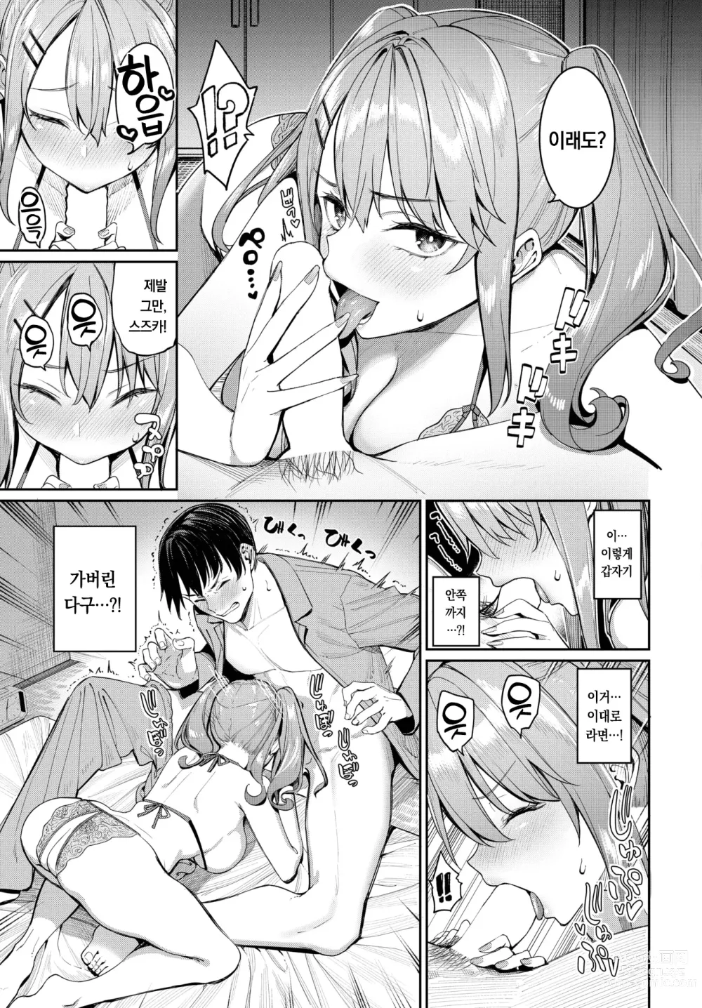 Page 10 of manga 모럴☆크라이시스!