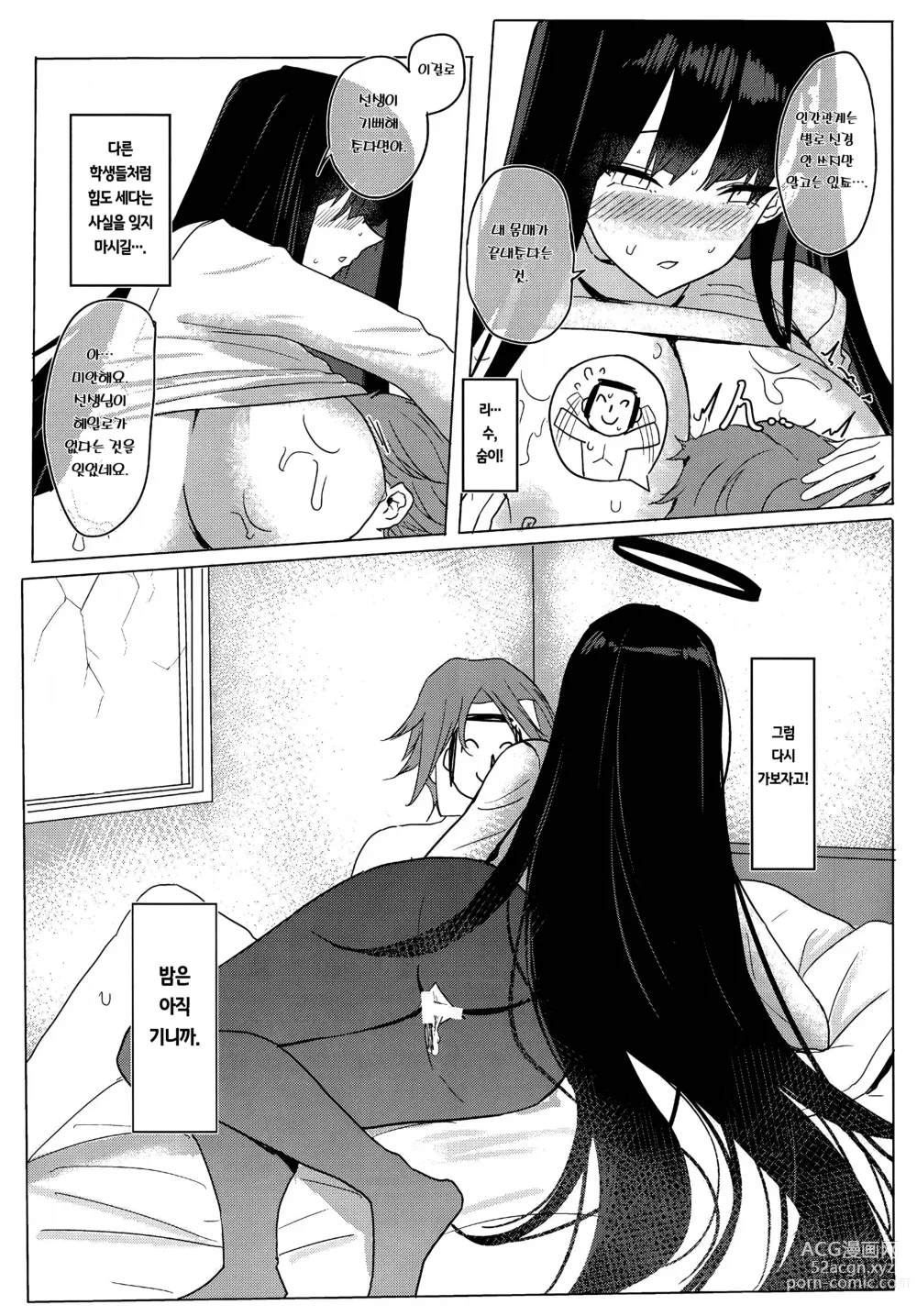 Page 12 of doujinshi 리오 아파트