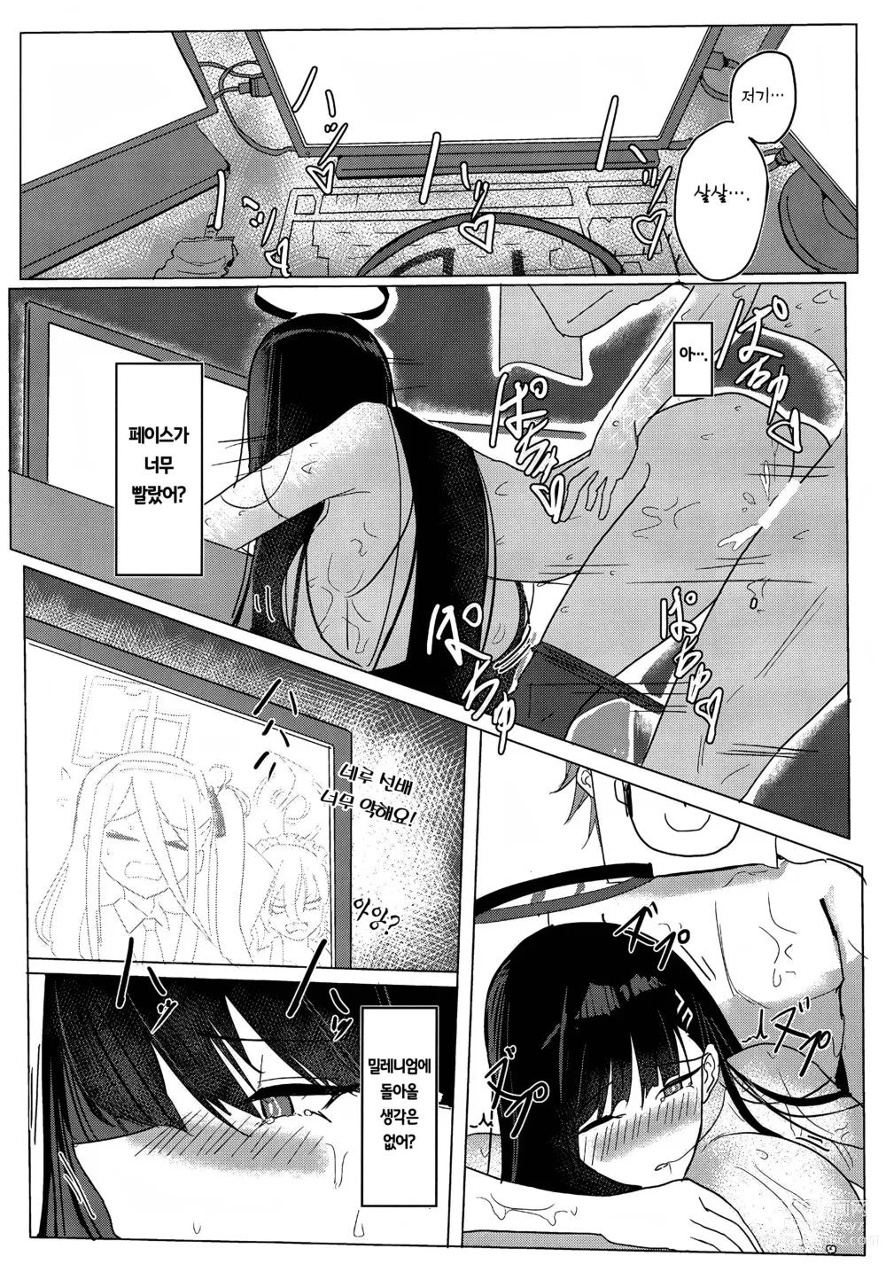 Page 13 of doujinshi 리오 아파트