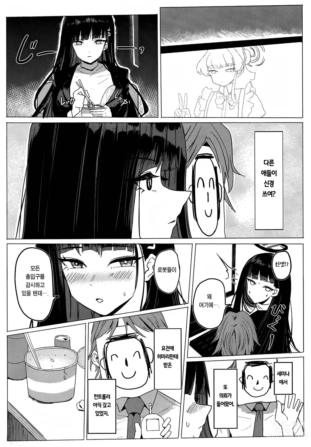 Page 3 of doujinshi 리오 아파트