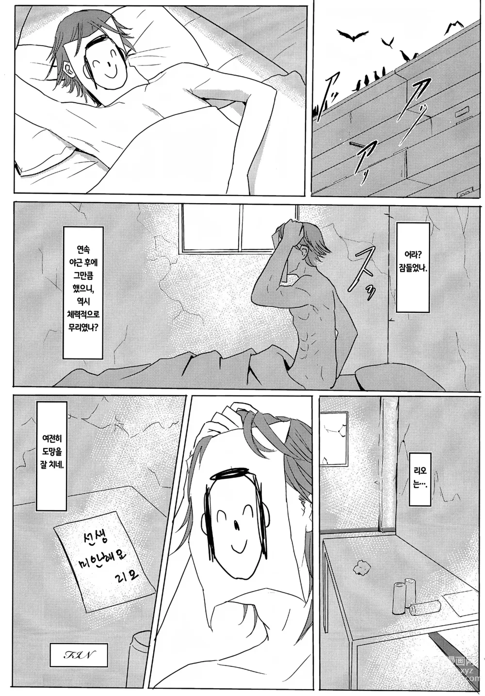 Page 24 of doujinshi 리오 아파트