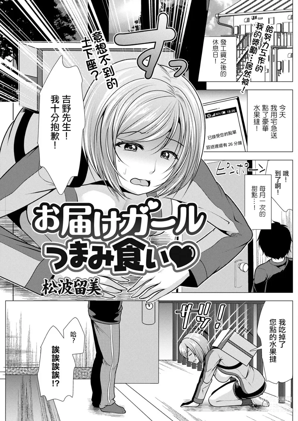 Page 1 of manga Otodoke Girl Tsumamigui