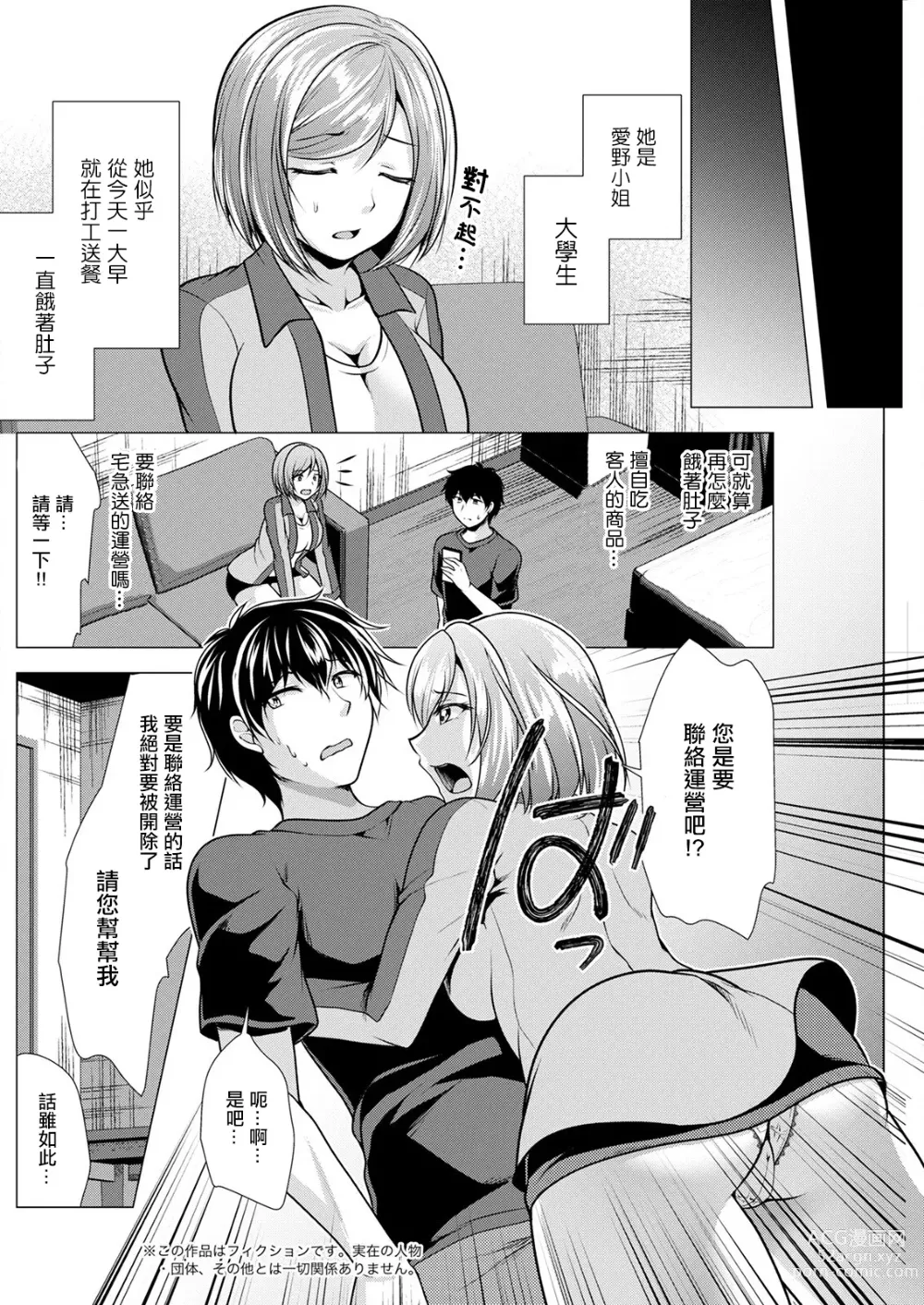 Page 2 of manga Otodoke Girl Tsumamigui