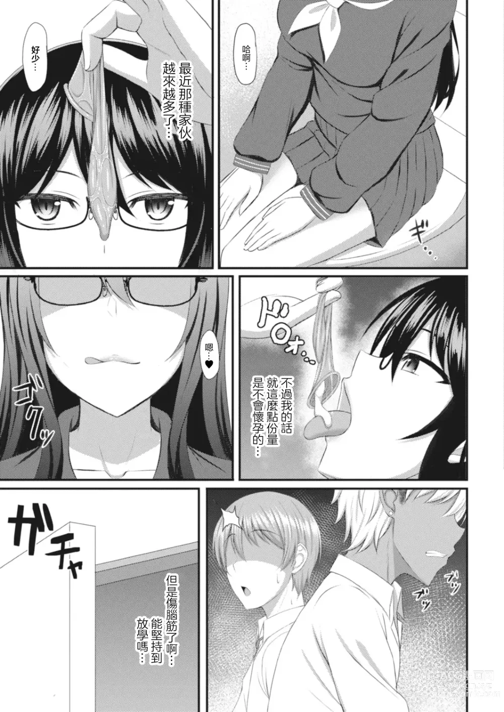 Page 3 of manga SECRET ROOM