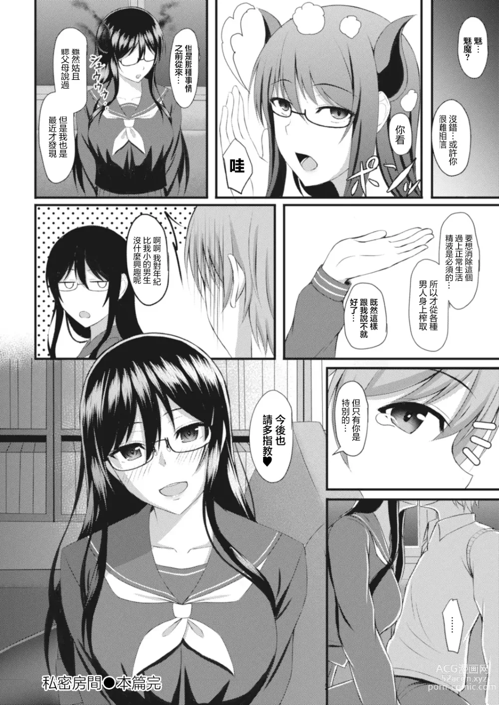 Page 26 of manga SECRET ROOM