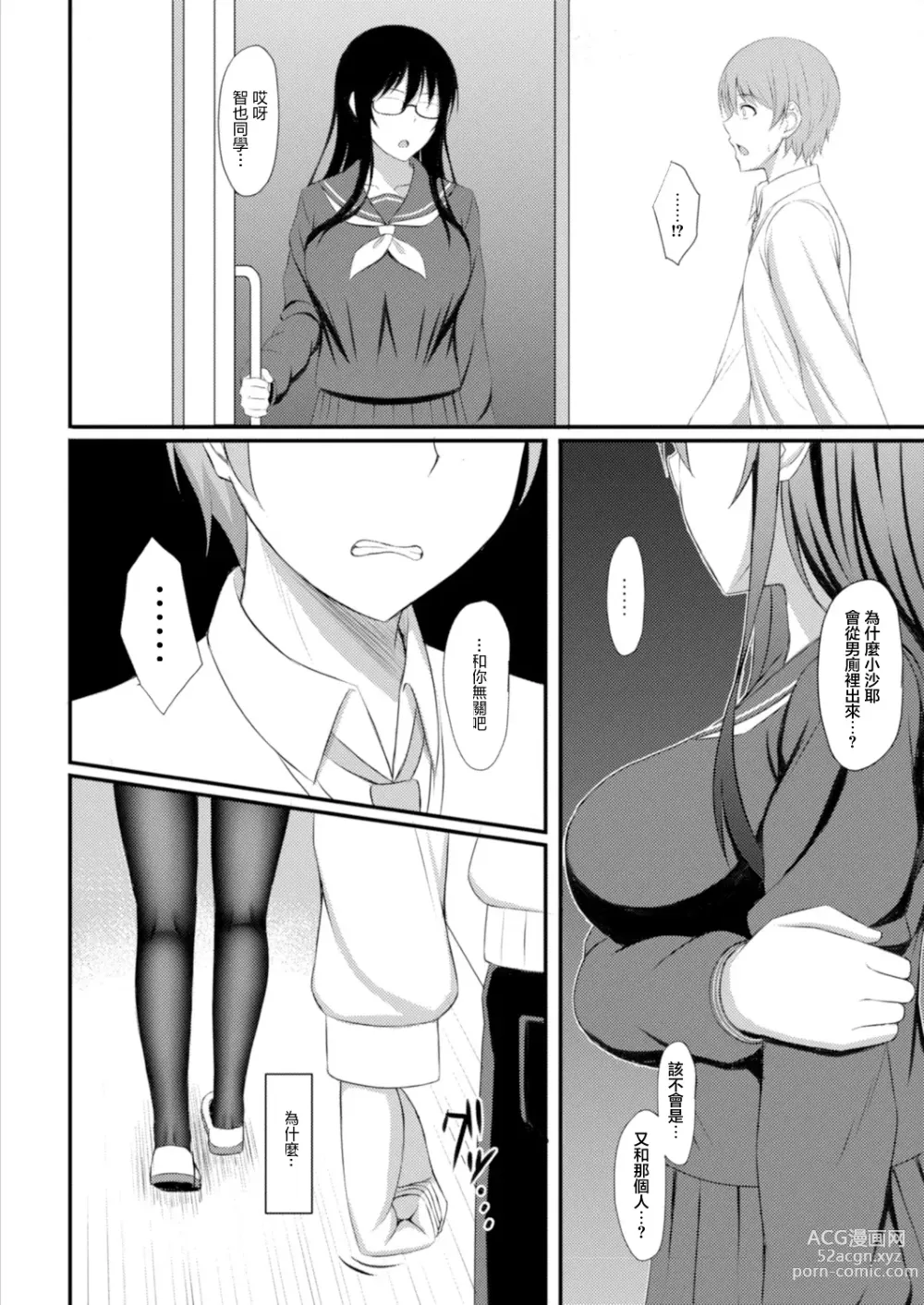 Page 4 of manga SECRET ROOM