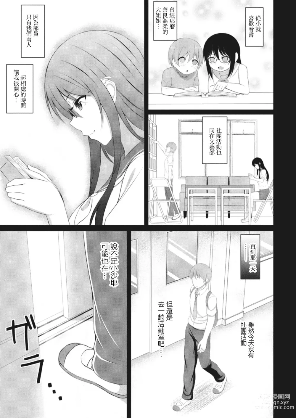 Page 5 of manga SECRET ROOM