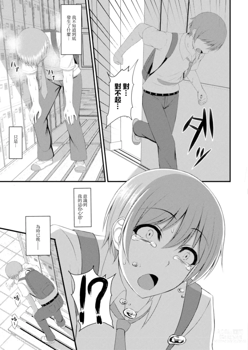 Page 7 of manga SECRET ROOM