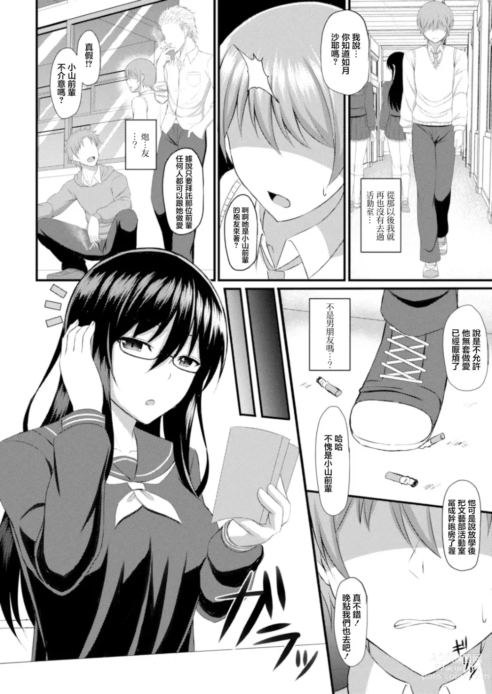 Page 8 of manga SECRET ROOM