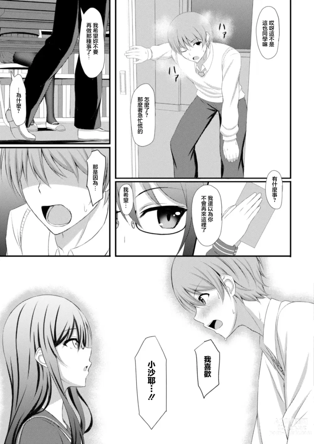 Page 9 of manga SECRET ROOM