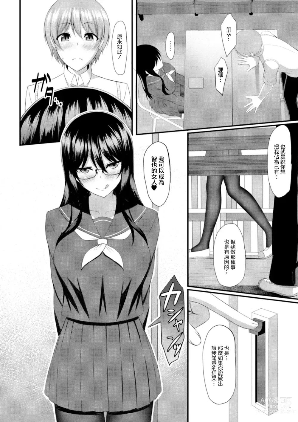 Page 10 of manga SECRET ROOM