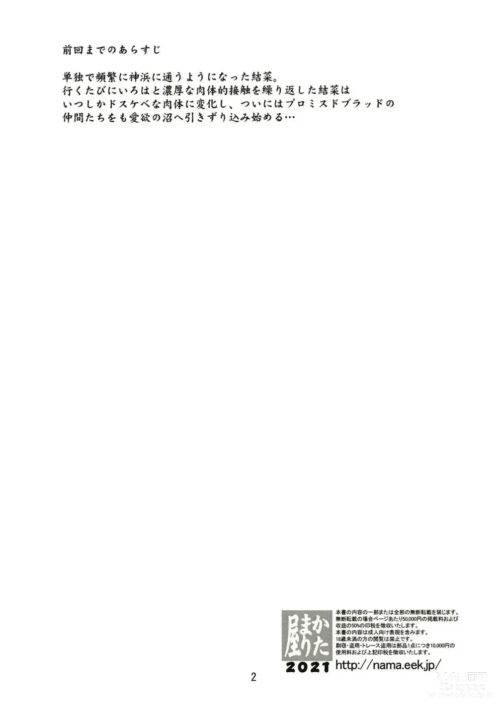 Page 2 of doujinshi Mashou no Yuna-san