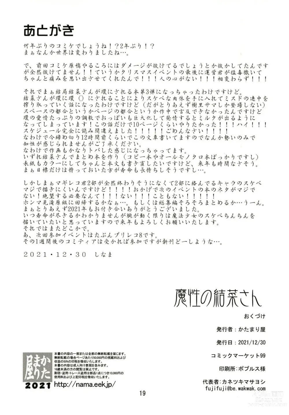 Page 19 of doujinshi Mashou no Yuna-san
