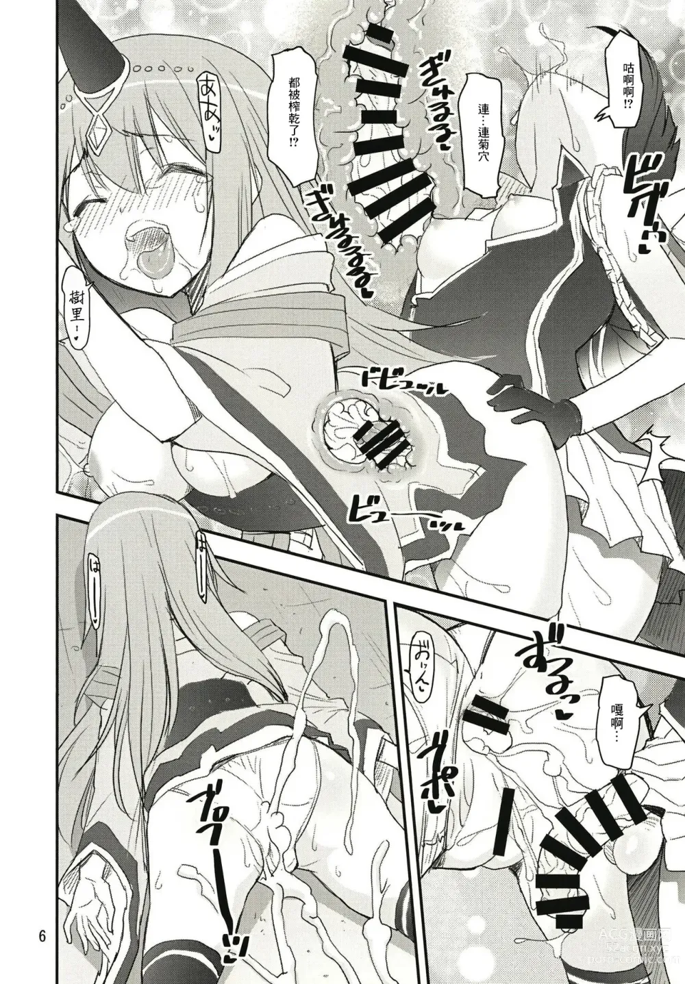 Page 6 of doujinshi Mashou no Yuna-san