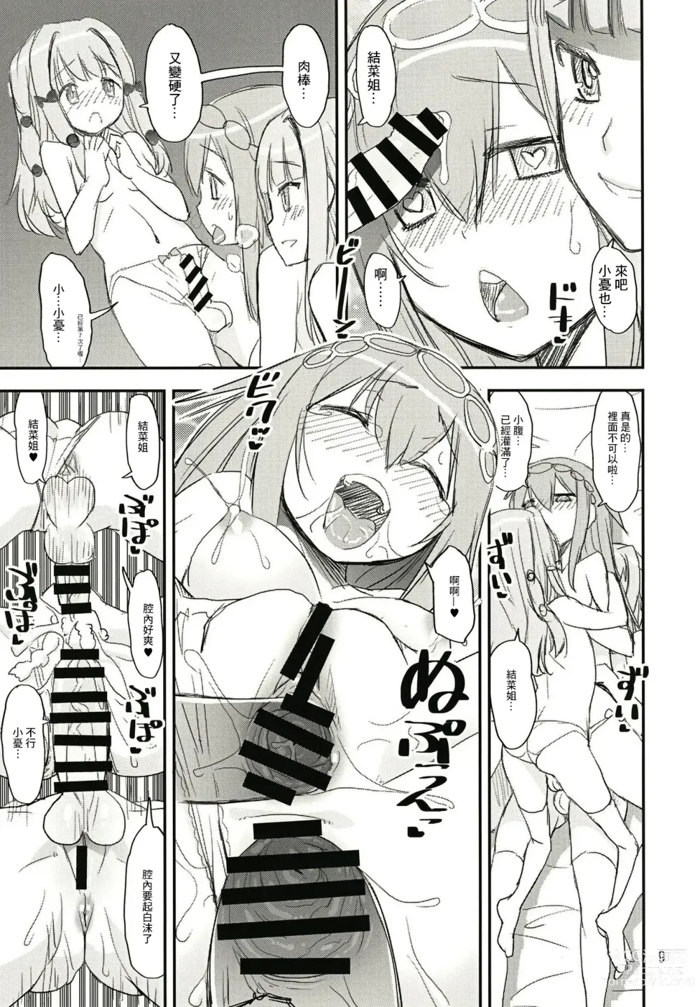 Page 9 of doujinshi Mashou no Yuna-san