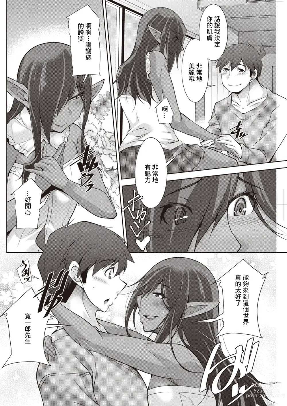 Page 8 of manga Megami-sama no Geboku - SERVANT OF STRAY GODDESS Ch. 6