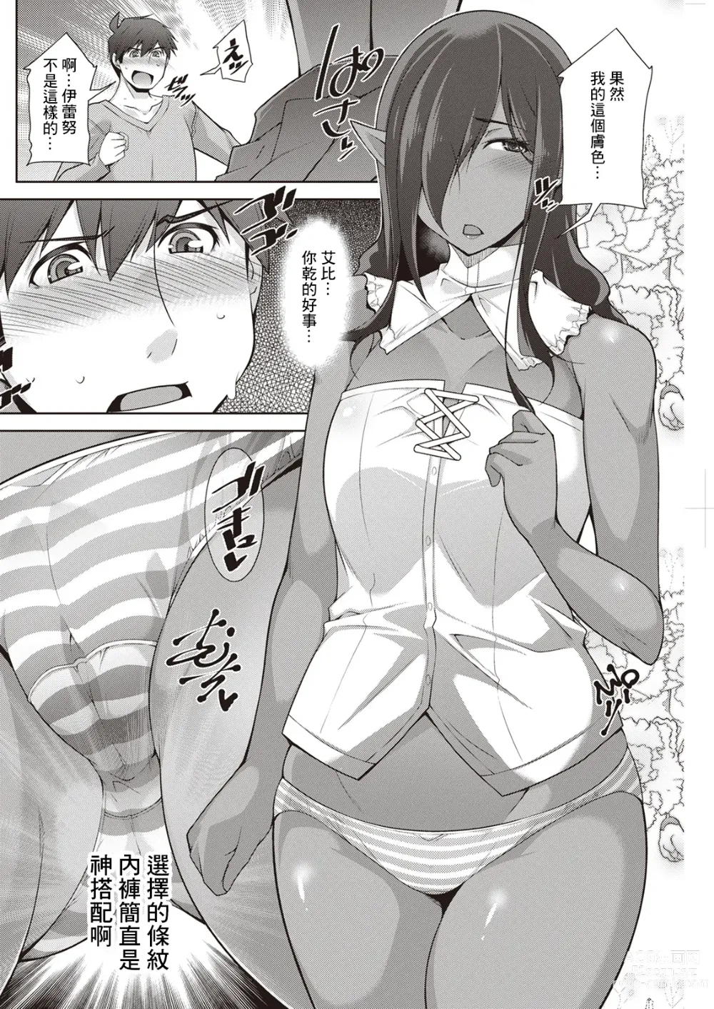 Page 10 of manga Megami-sama no Geboku - SERVANT OF STRAY GODDESS Ch. 6