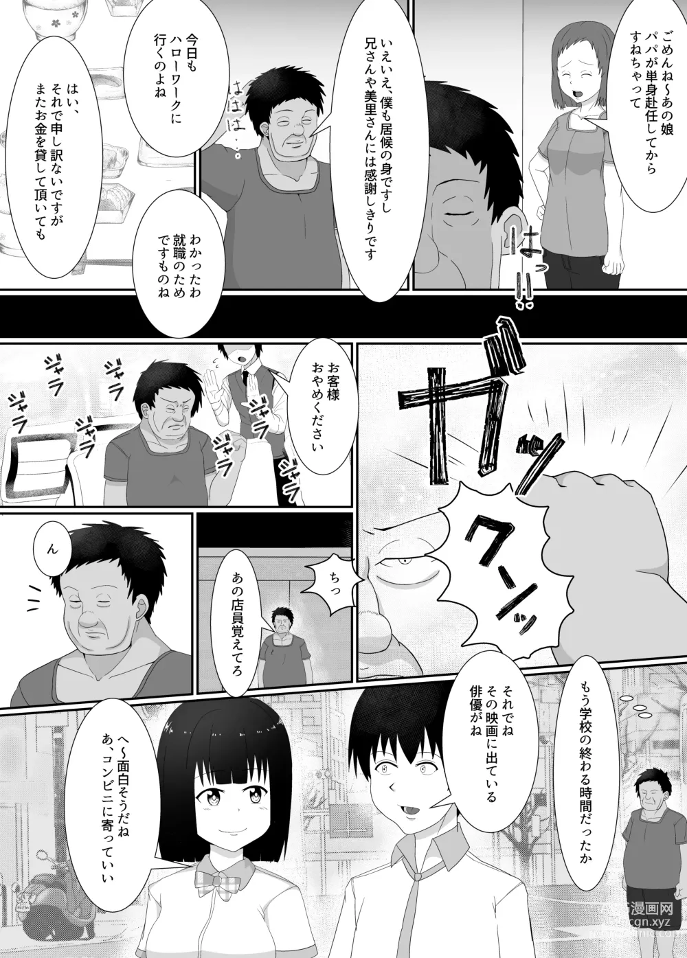 Page 4 of doujinshi Manbiki JK   Choukyou  NTR