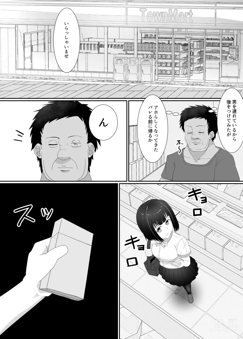 Page 5 of doujinshi Manbiki JK   Choukyou  NTR