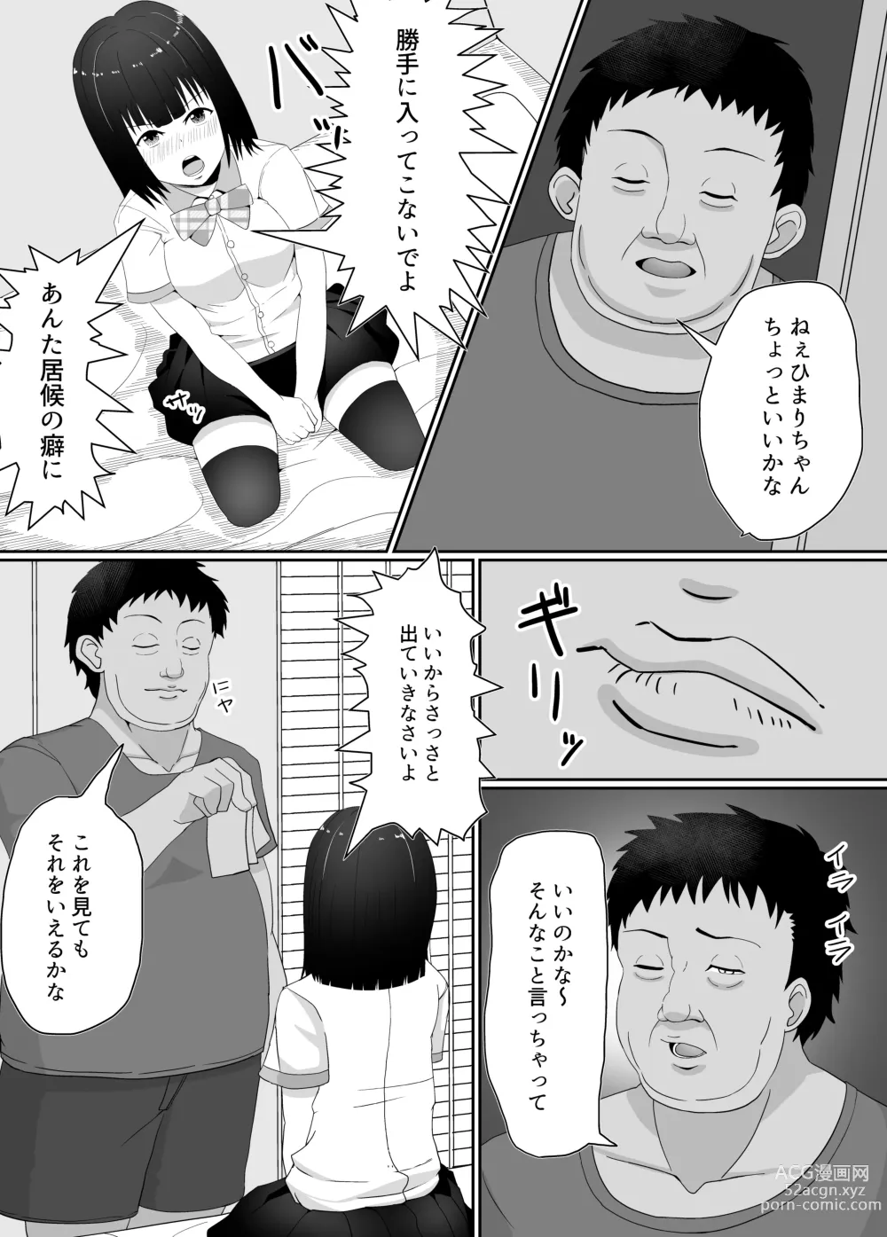 Page 8 of doujinshi Manbiki JK   Choukyou  NTR