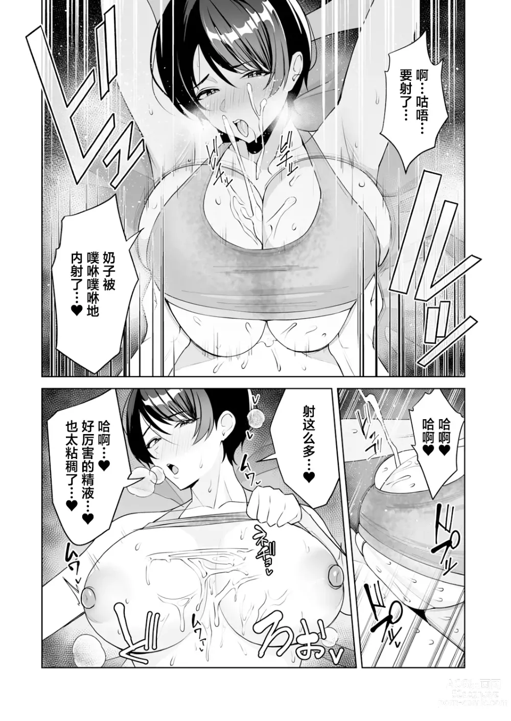 Page 143 of manga Gibo-san wa boku no mono 1-6