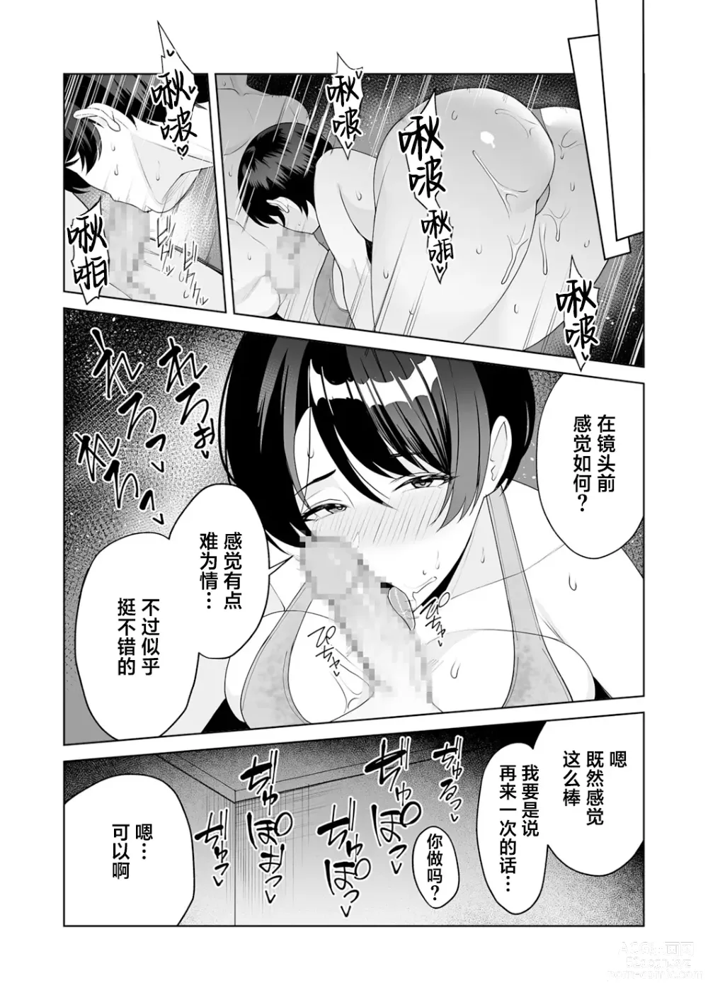 Page 144 of manga Gibo-san wa boku no mono 1-6
