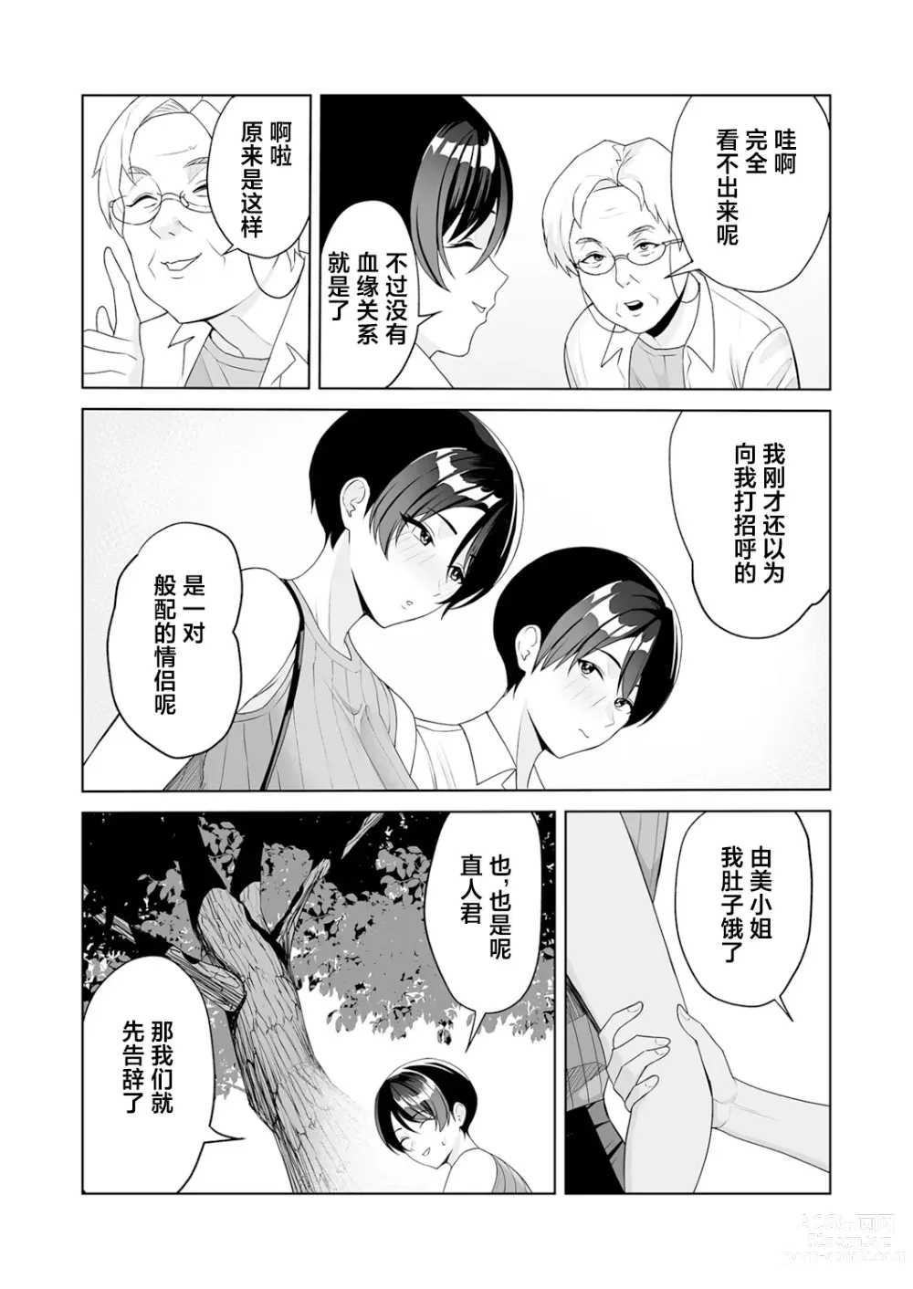 Page 146 of manga Gibo-san wa boku no mono 1-6