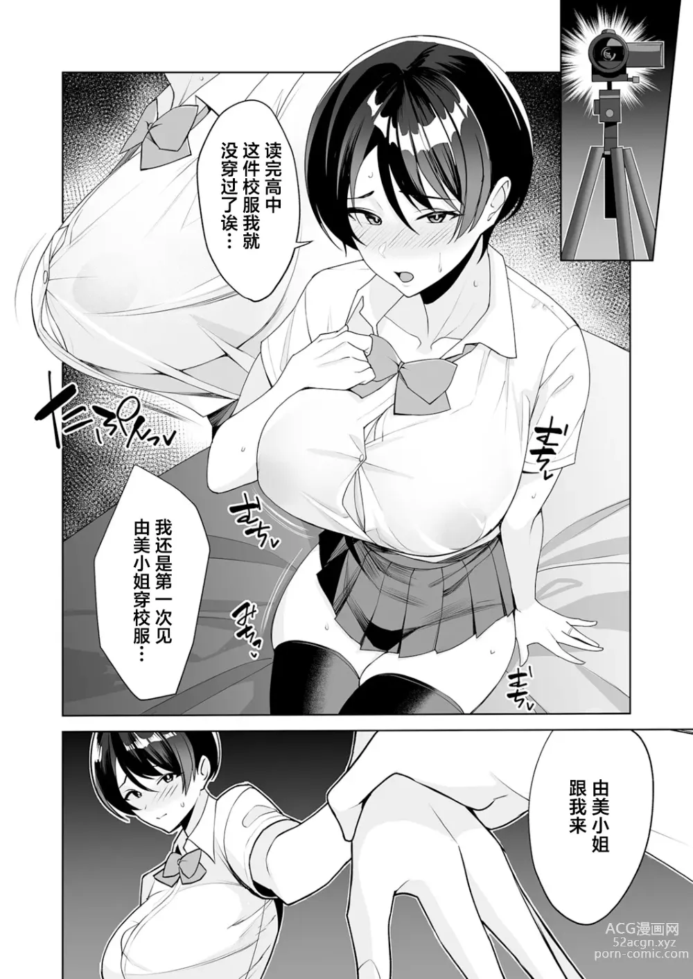 Page 152 of manga Gibo-san wa boku no mono 1-6