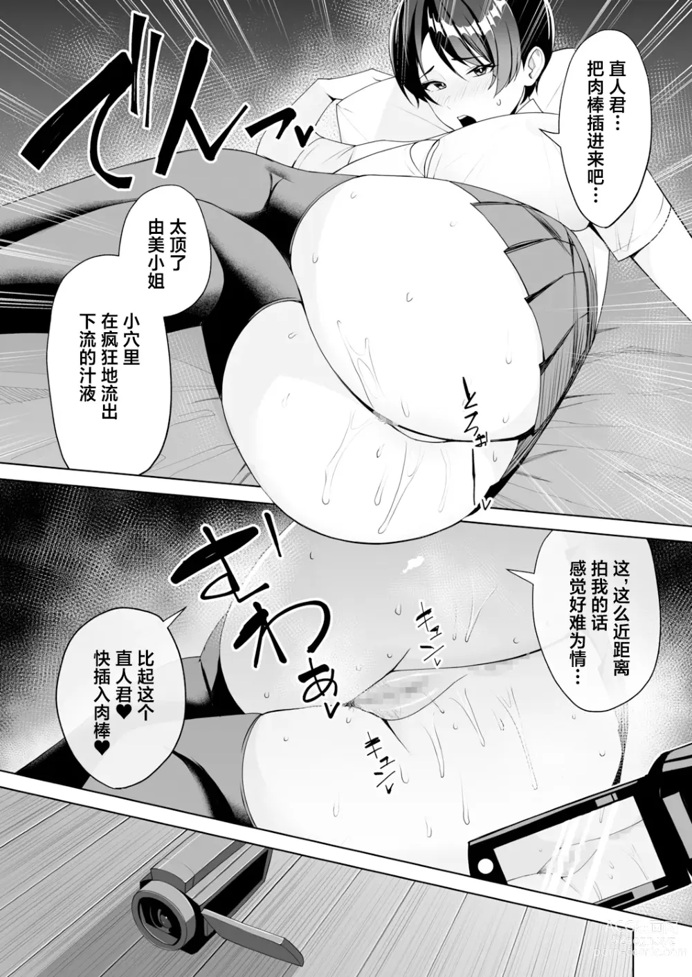 Page 155 of manga Gibo-san wa boku no mono 1-6