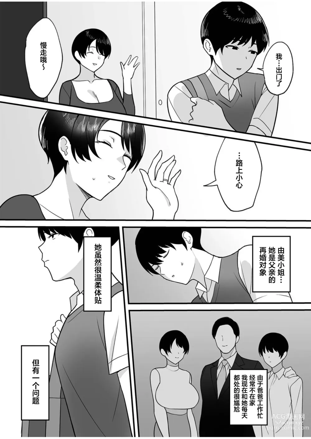 Page 3 of manga Gibo-san wa boku no mono 1-6