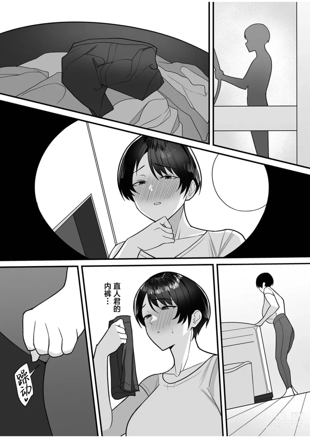 Page 6 of manga Gibo-san wa boku no mono 1-6