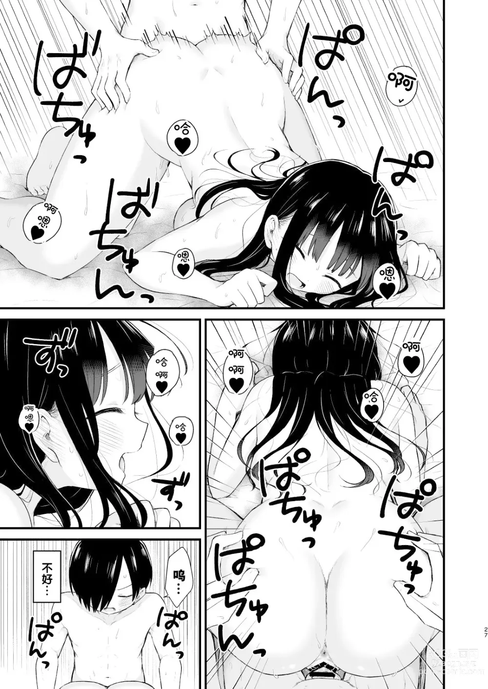 Page 27 of doujinshi 我们被未来邀请