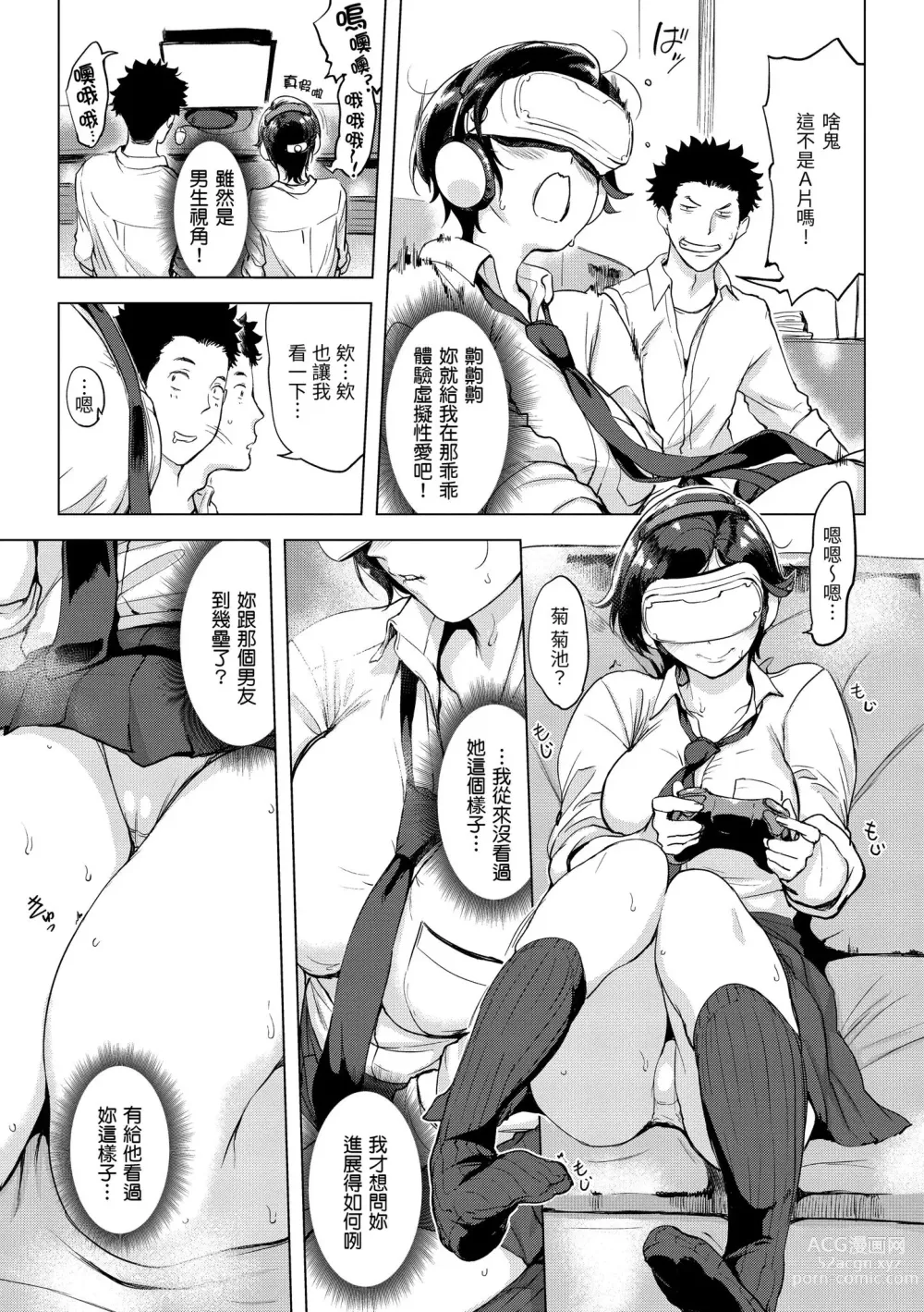 Page 12 of manga 悖德的性愛 (decensored)