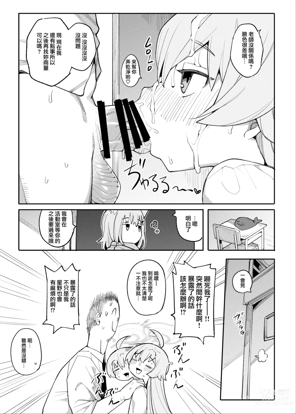 Page 11 of doujinshi Hoshino datte Amaetai