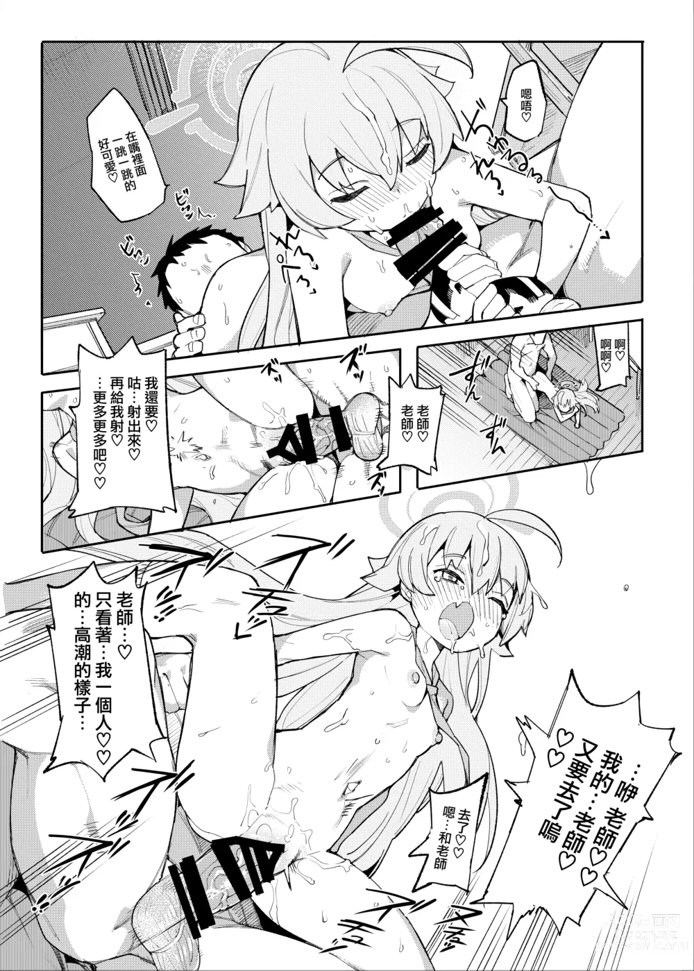 Page 21 of doujinshi Hoshino datte Amaetai