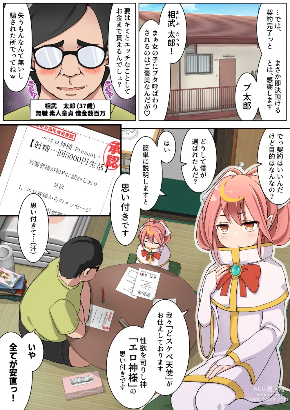 Page 3 of doujinshi Shasei 1-kai 5000 Yen de Seikatsu suru Koto ni Narimashita