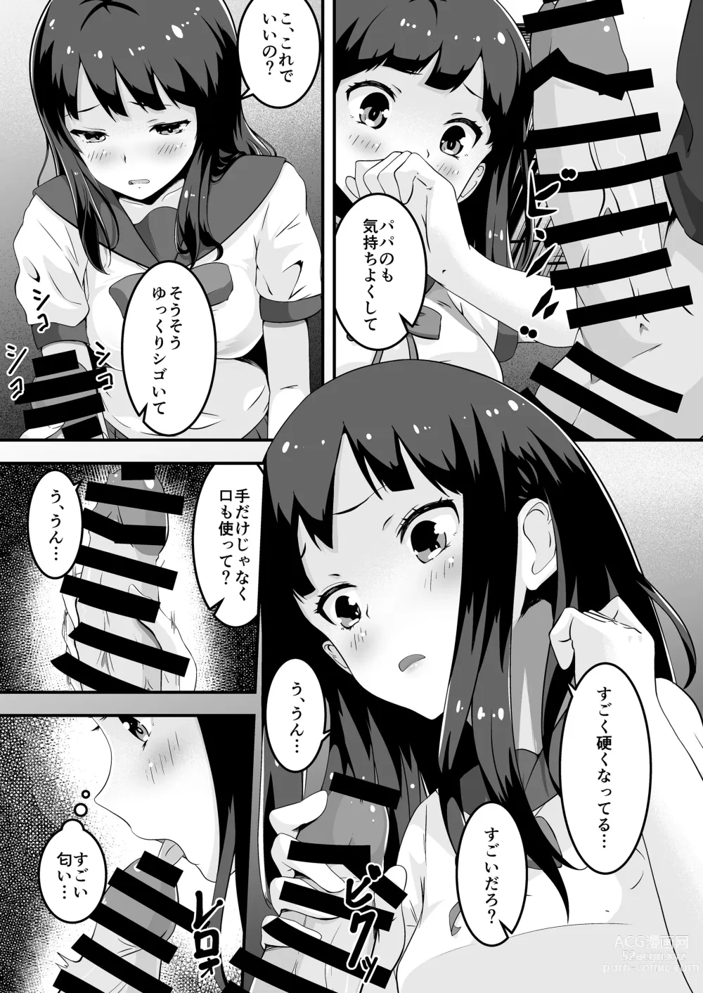 Page 12 of doujinshi Papa to Watashi no Girigiri Asobi