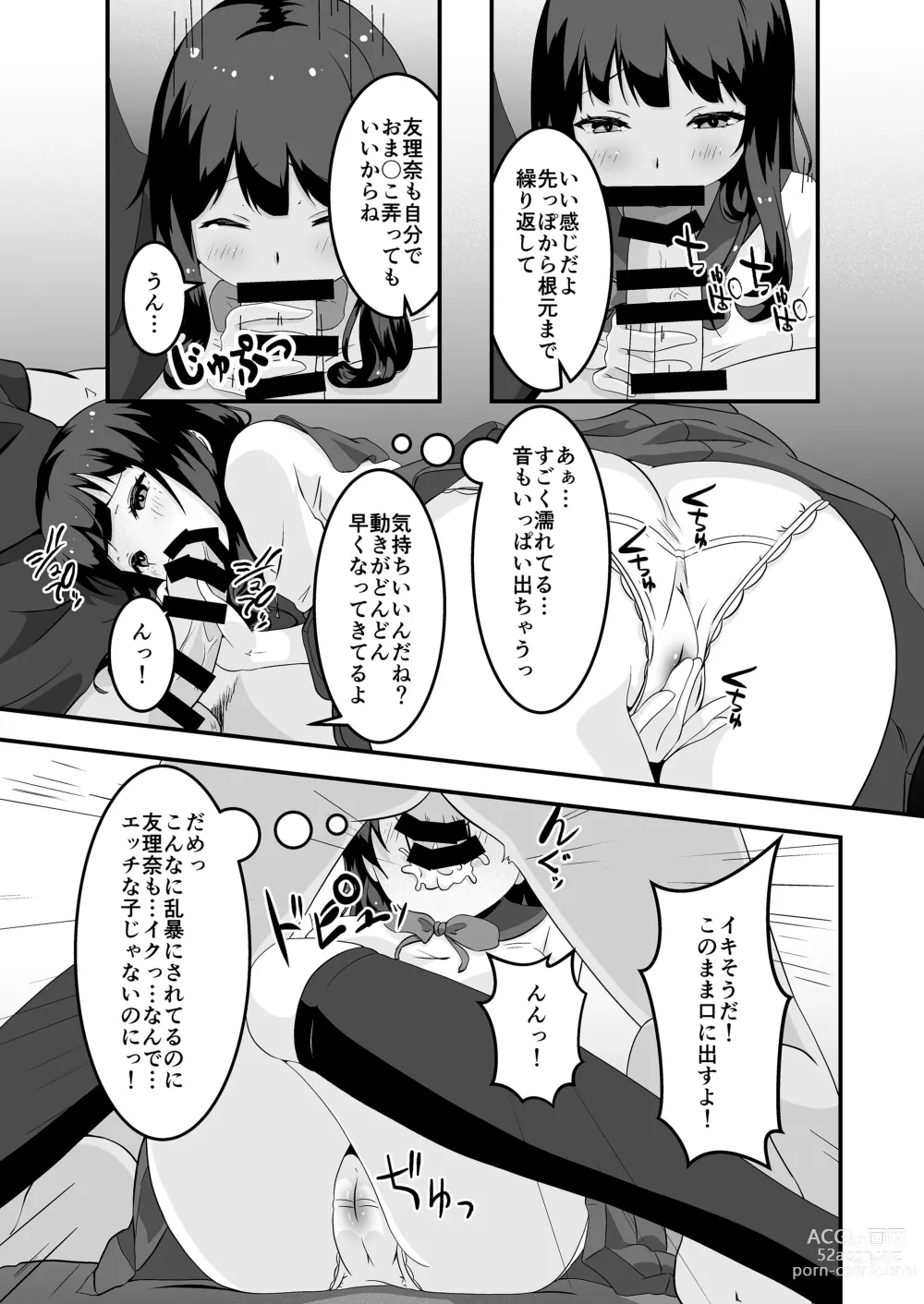 Page 14 of doujinshi Papa to Watashi no Girigiri Asobi