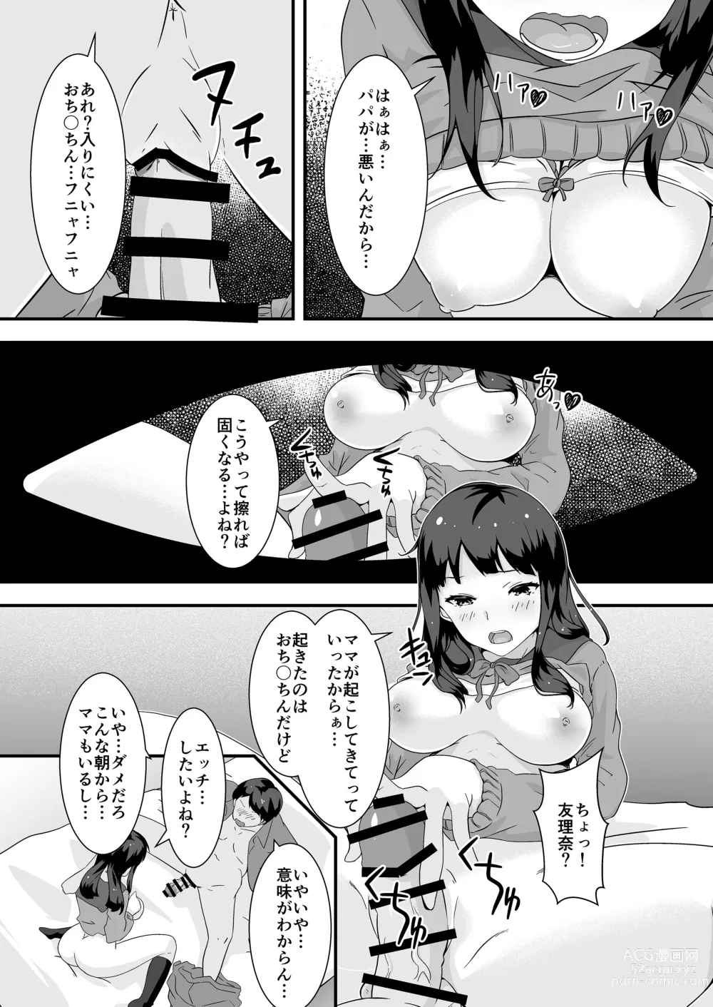 Page 23 of doujinshi Papa to Watashi no Girigiri Asobi