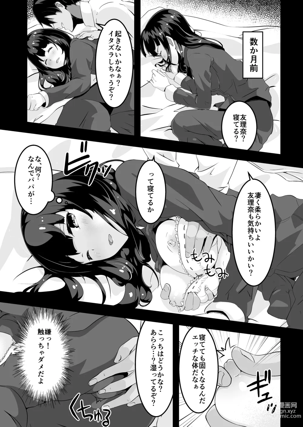 Page 4 of doujinshi Papa to Watashi no Girigiri Asobi