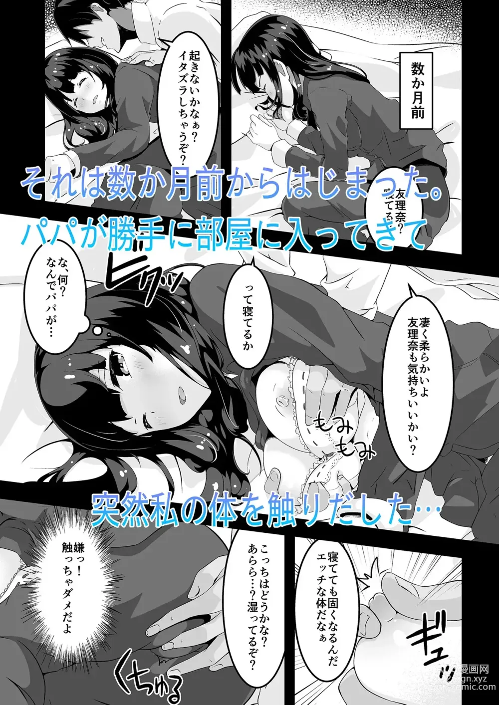 Page 31 of doujinshi Papa to Watashi no Girigiri Asobi