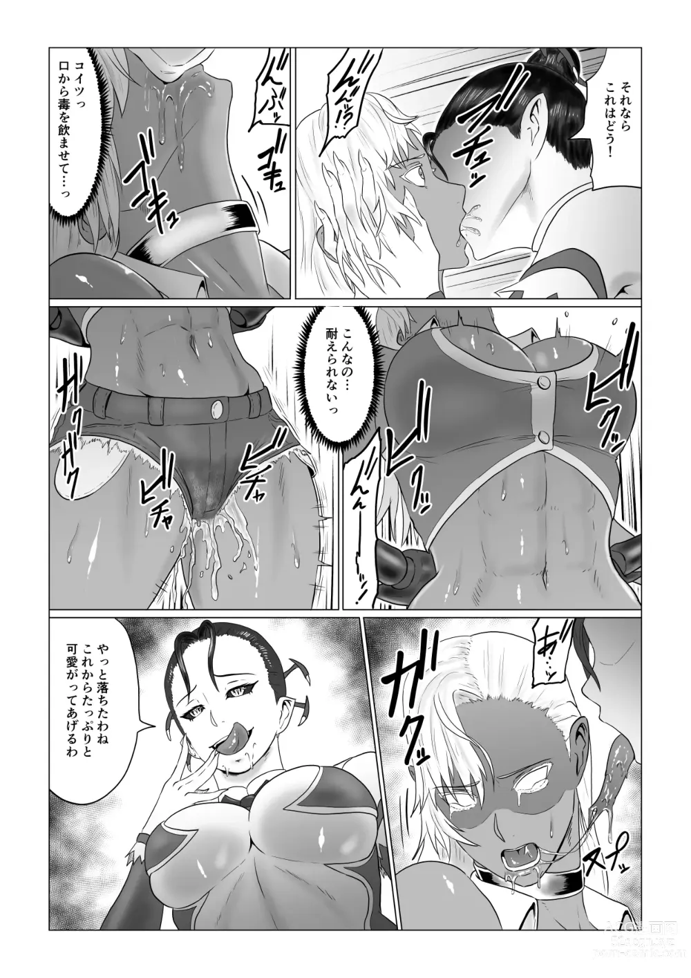 Page 13 of doujinshi Alius Gate ~Luna Hen~ Arachne no Ryoujoku